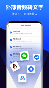 语音转换文字应用截图4
