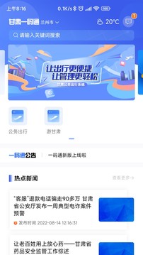 甘肅一碼通截圖