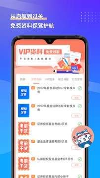 基金从业资格考试应用截图4