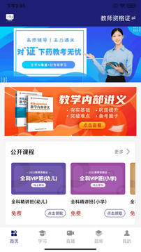 在线职学堂应用截图1