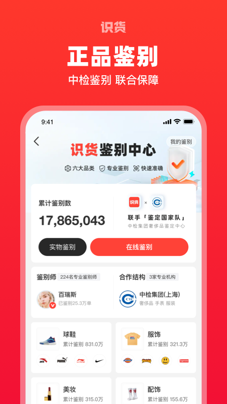 识货v7.17.1截图4