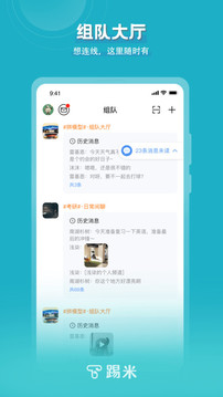 踢米应用截图5