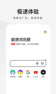 360极速浏览器应用截图1