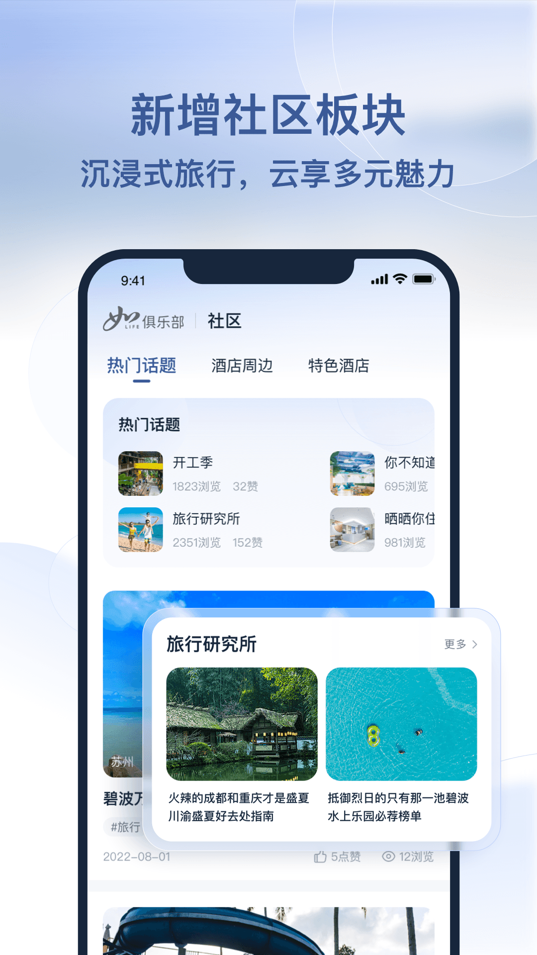 首旅如家v9.12.0截图1