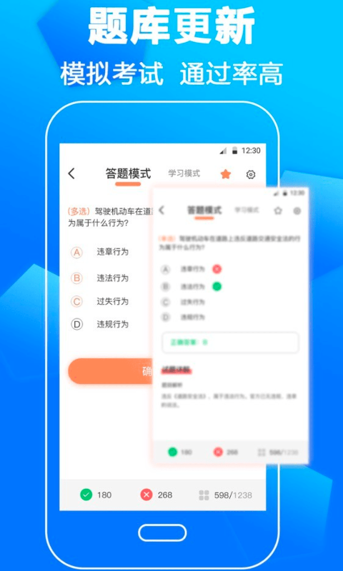 考驾照v3.2.6截图3