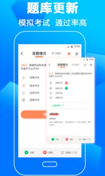 考驾照应用截图2