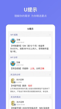 U财经应用截图5