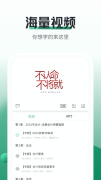 初级会计职称随身学应用截图3