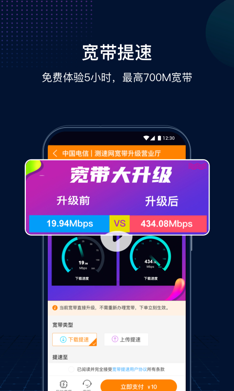 网速管家极速版v2.1.3截图2