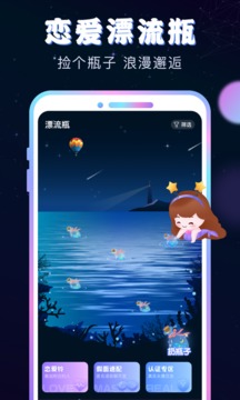 新漂流瓶应用截图1