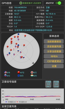 信号测试助手应用截图3