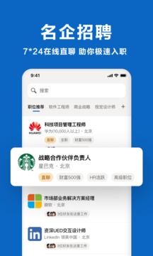 领英职场应用截图2