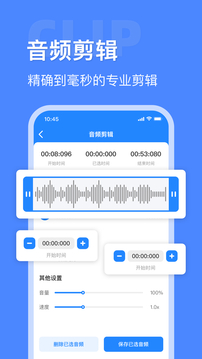 音频大师应用截图2