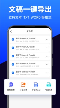 语音转换文字应用截图5