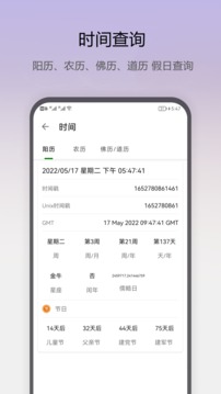 即刻工具应用截图3