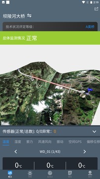 桥梁监测应用截图2