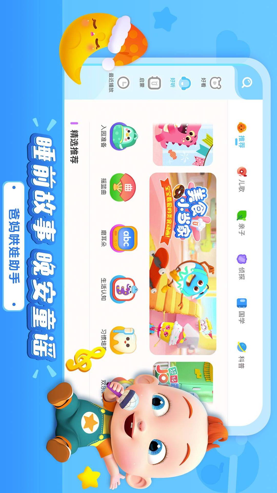 宝宝巴士儿歌HDv4.9.8截图3