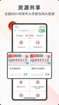 网上老年大学应用截图2