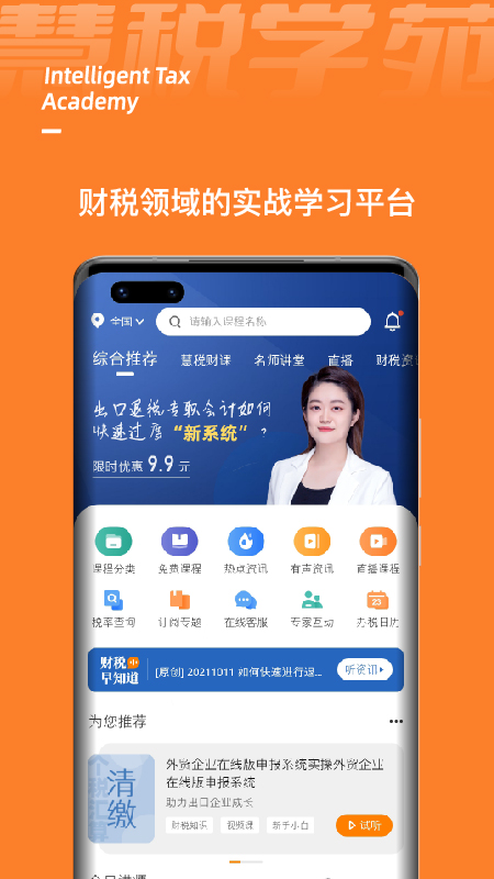 慧税学苑v1.2.5截图2