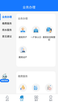 上海供水应用截图2