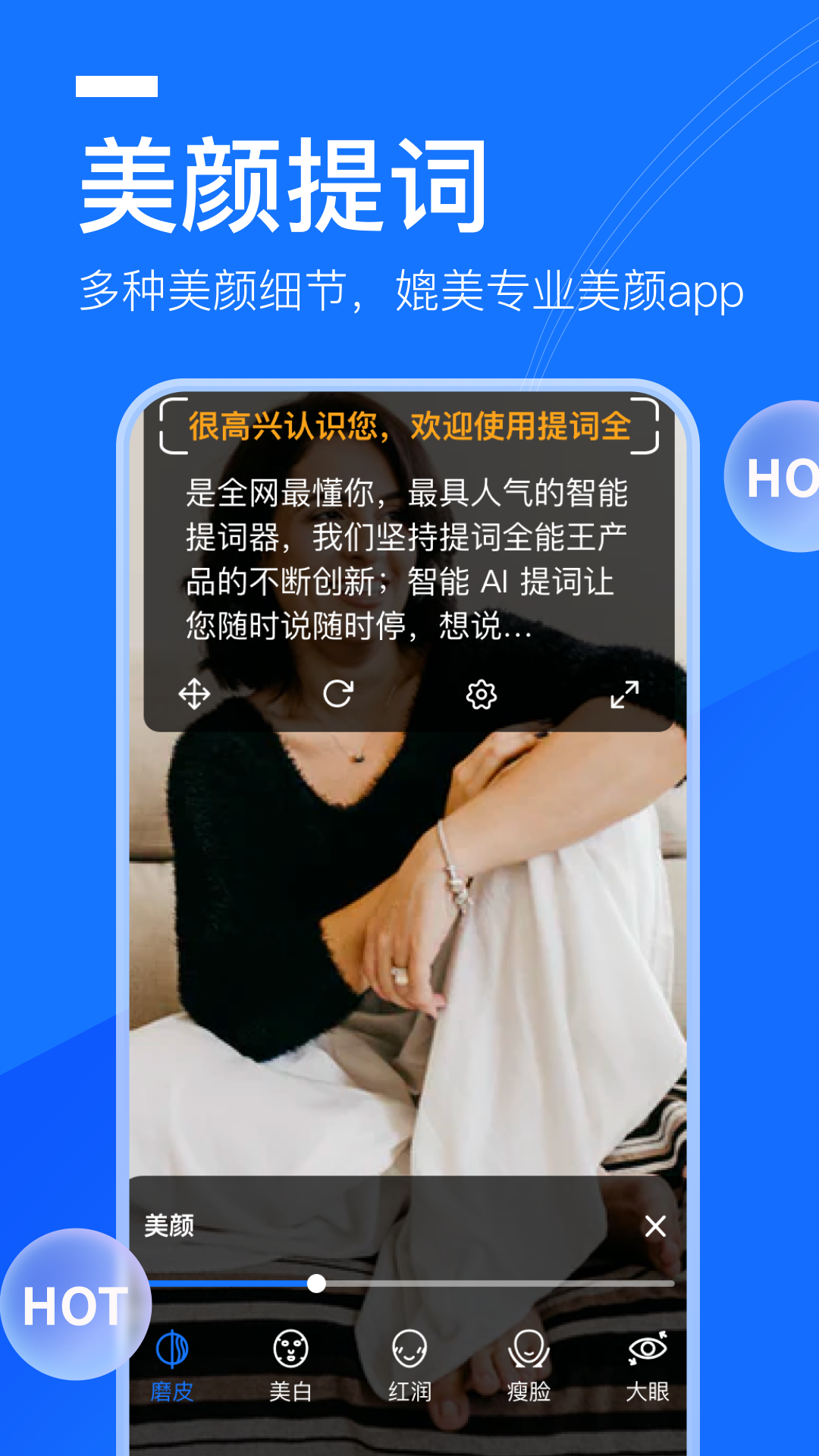 提词全能王v2.5.2截图4