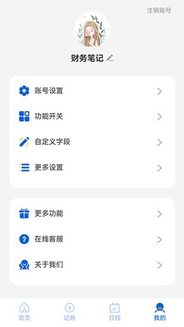 财务笔记应用截图5