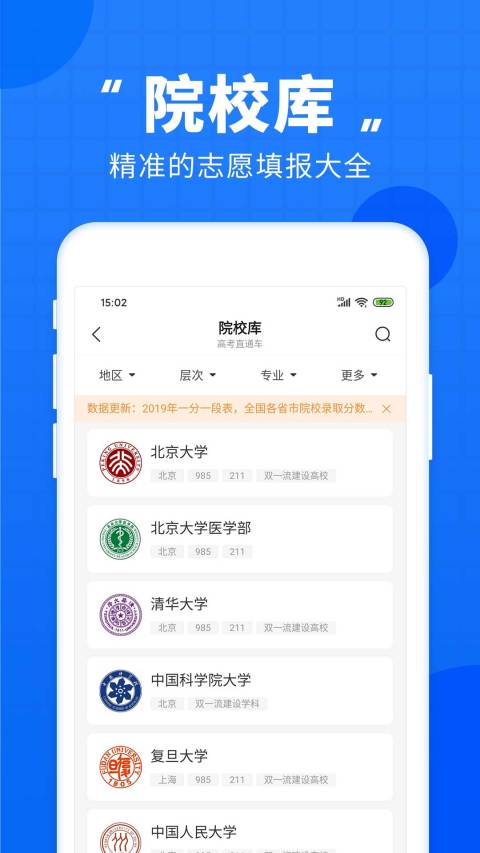 高考直通车v7.4.3截图3