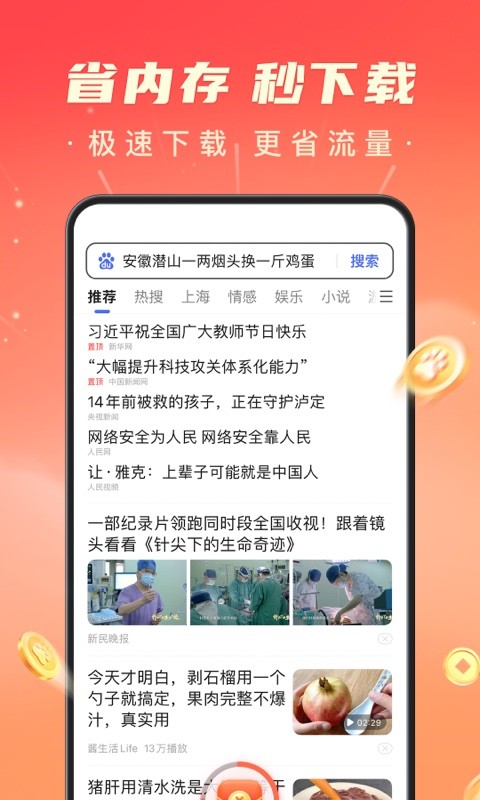 百度极速版v5.38.0.10截图5