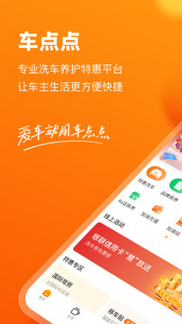 車點(diǎn)點(diǎn)截圖