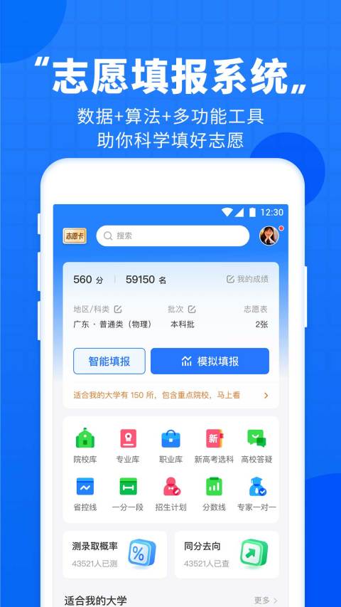 高考直通车v7.4.3截图4