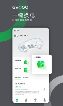 EVOGO应用截图2