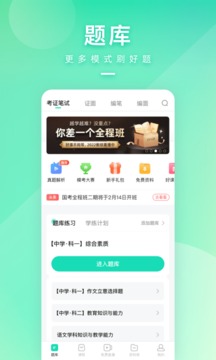 一起考教师应用截图1