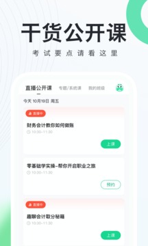 会计随身学应用截图3