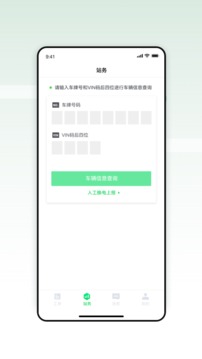 智能换电运维应用截图3