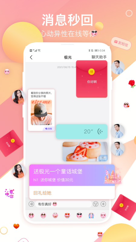 世纪佳缘v9.7截图4