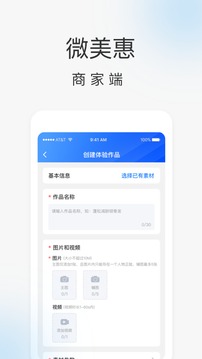 微美惠商家端应用截图4
