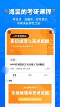 社科赛斯考研应用截图2