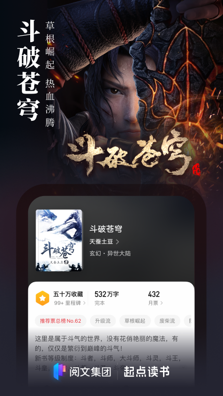 起点读书v7.9.250截图3