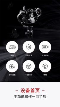 MOZA Master应用截图1