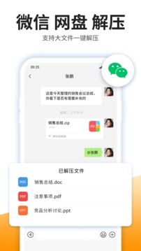 iZip解压软件应用截图2