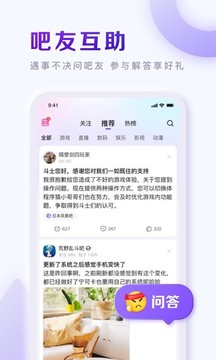 百度贴吧应用截图2