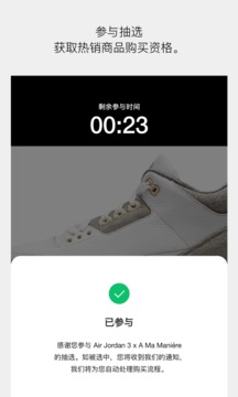 SNKRS 中国应用截图4