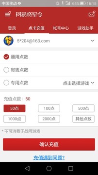 網(wǎng)易將軍令截圖