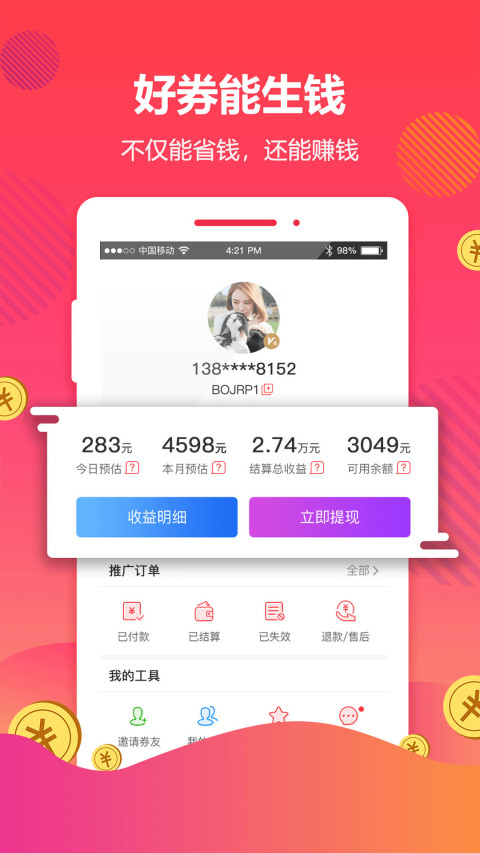 好券v4.5.41截图3