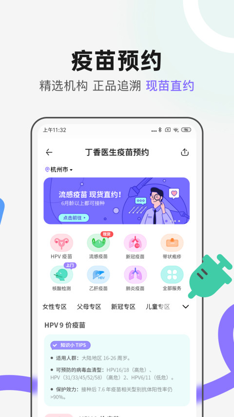 丁香医生v10.3.7截图1