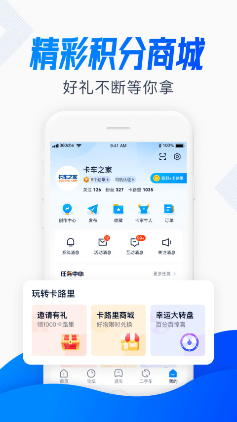 卡车之家v7.20.1截图1