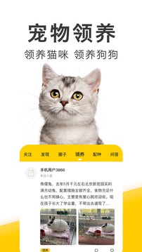 有只宠物应用截图1