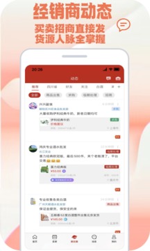 快消之家应用截图3