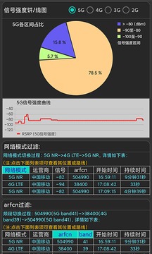 信号测试助手应用截图2