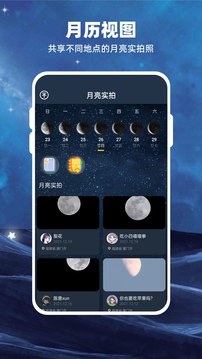 Moon月球应用截图2